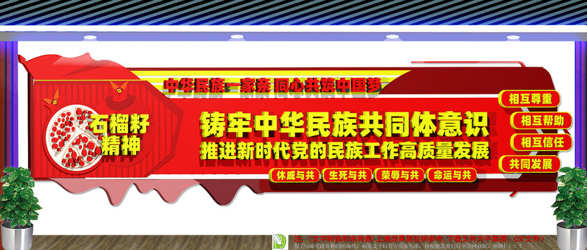 铸牢中华民族共同体意识文化墙