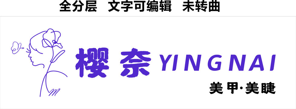 美甲美睫美容美体美肤门头招牌