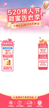 520告白季情人节直播贴片
