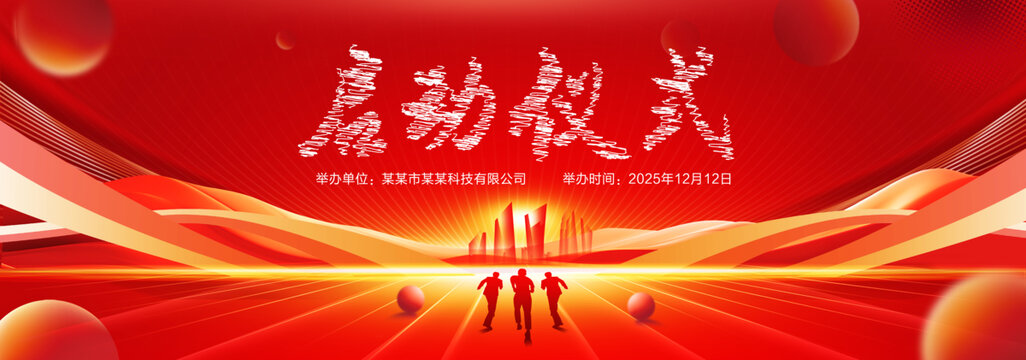 启动仪式背景