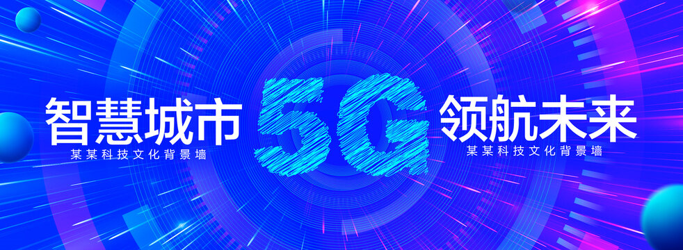 5G科技主视觉KV