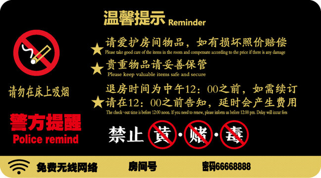 酒店房间提示牌
