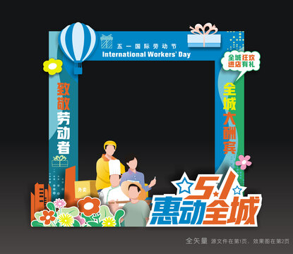 劳动节拍照框