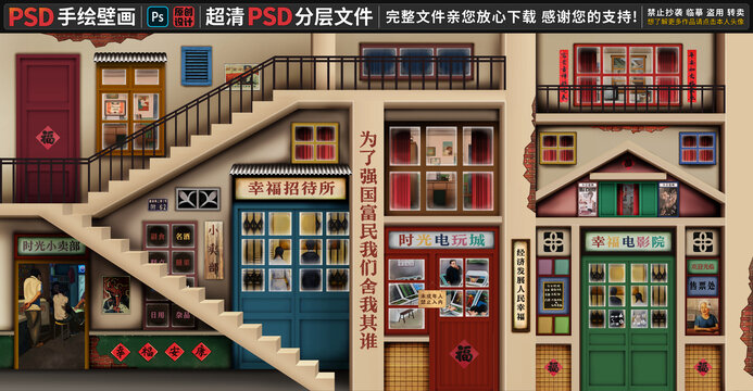 童年怀旧背景墙