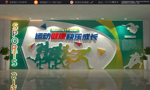 快乐运动文化健身文化墙