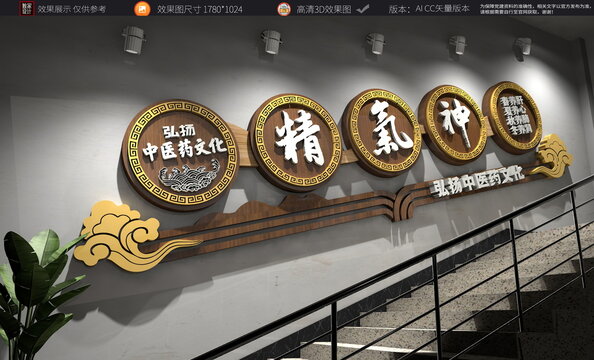 精气神中医楼梯文化墙