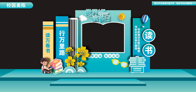 读书互动打卡点读书节拍照框