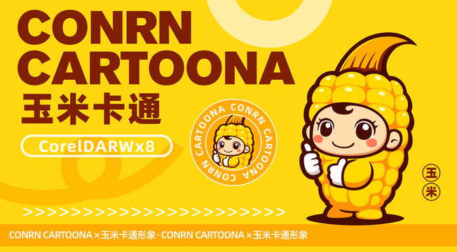 卡通玉米LOGO