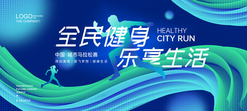 城市马拉松海报