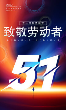 五一海报