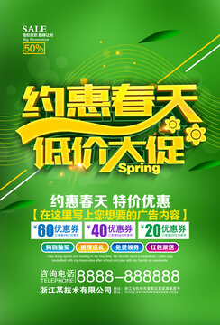 约惠春天