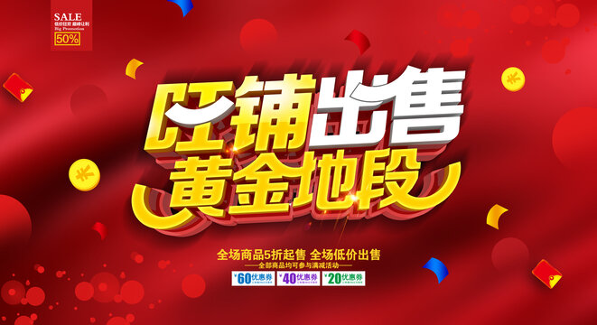 旺铺出售黄金地段