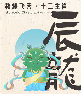 十二生肖敦煌风系列插画海报