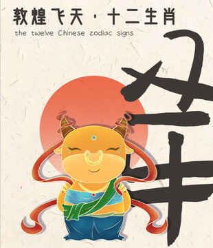十二生肖敦煌风系列插画海报