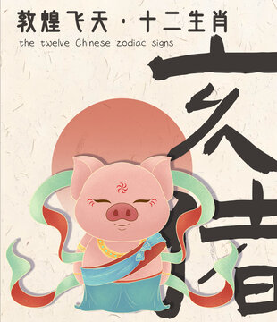 十二生肖敦煌风系列插画海报