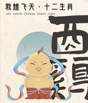 十二生肖敦煌风系列插画海报