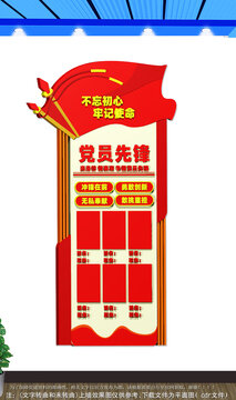 党员先锋文化墙