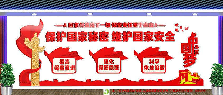 保密局文化墙