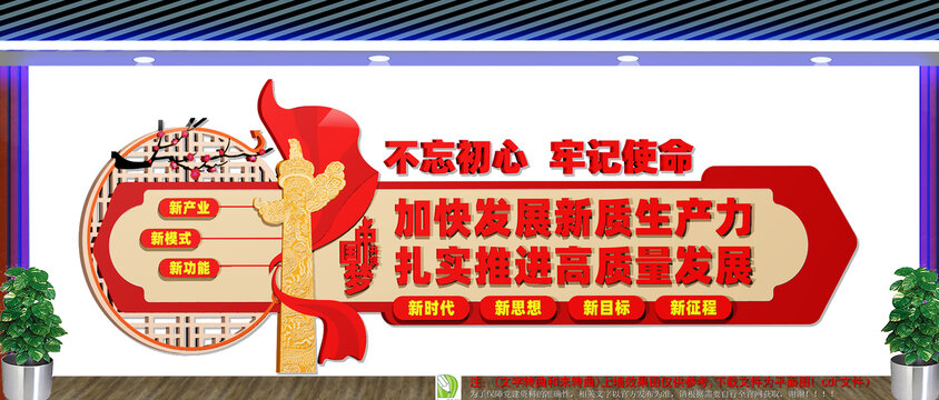 加快发展新质生产力