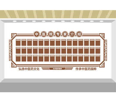 中医院专家介绍栏