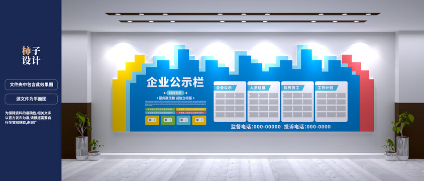 企业公示栏