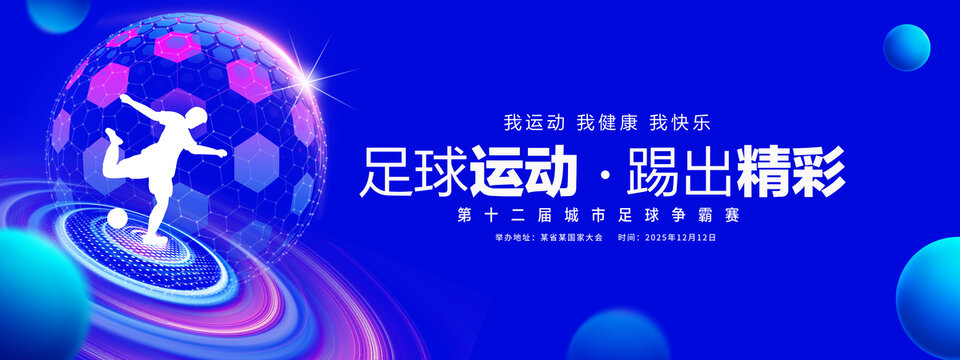 足球比赛背景