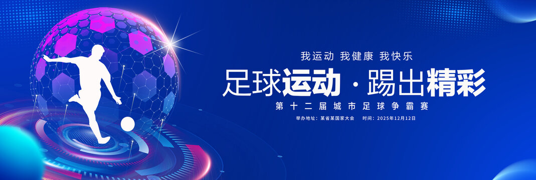 足球运动