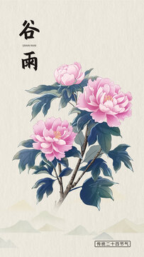 谷雨节气插画