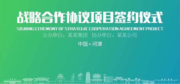 河津签约仪式