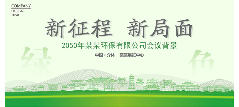 介休环保会议背景