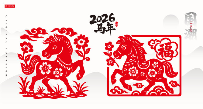 2026马年剪纸