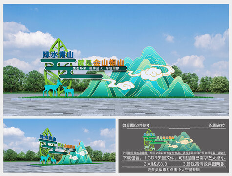 绿水青山就是金山银山雕塑