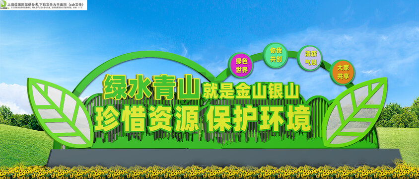 绿水青山小品