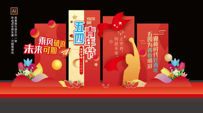 青年节美陈造型