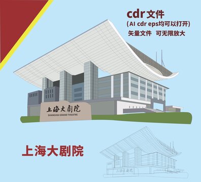 上海大剧院