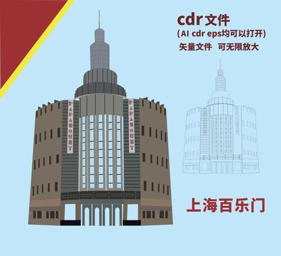 上海百乐门