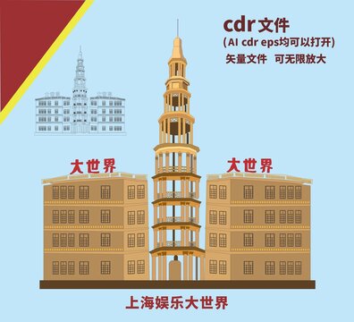 上海娱乐大世界