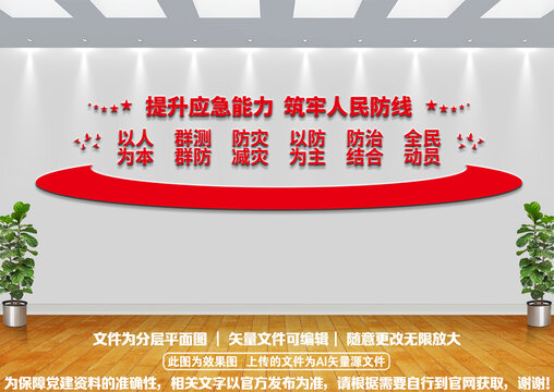 提升应急能力