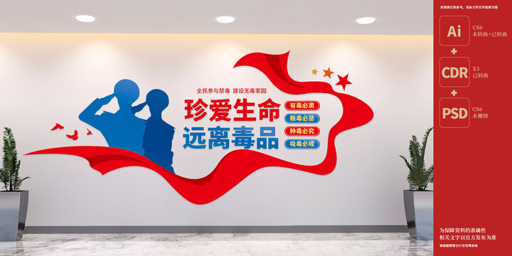 禁毒宣传标语文化墙