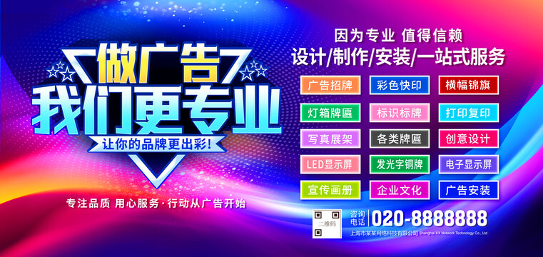 广告公司海报