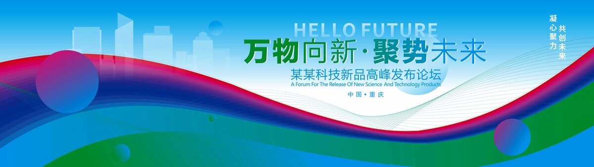 蓝绿会议背景