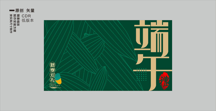 端午包装