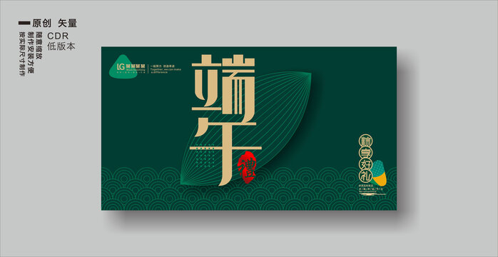 端午礼盒