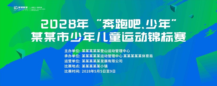 运动会主画面