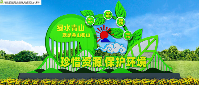 绿水青山雕塑