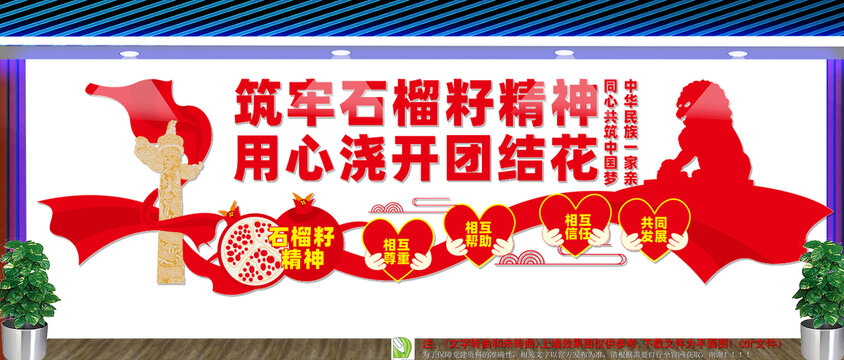 民族团结宣传