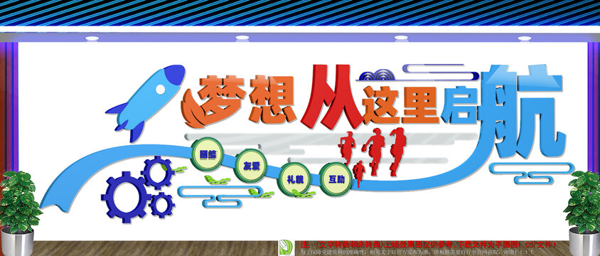 口号文化墙