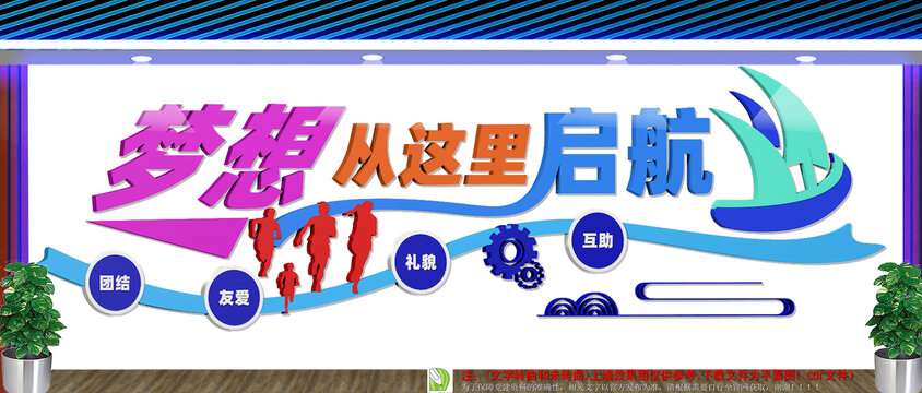 梦想奋斗文化墙
