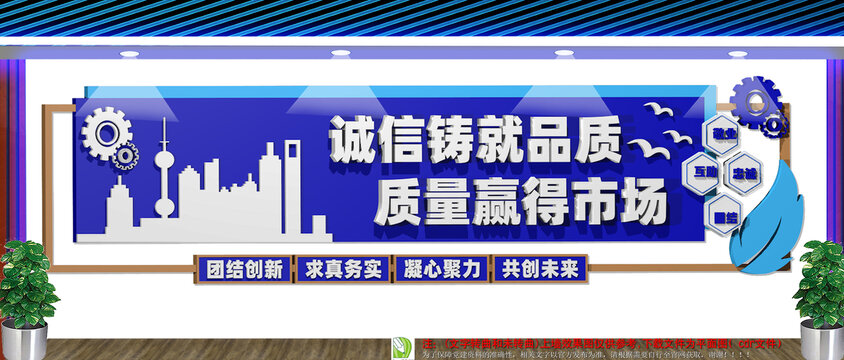诚信铸就品质文化墙