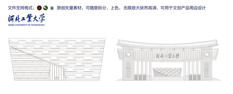 河北工业大学矢量插画可编辑